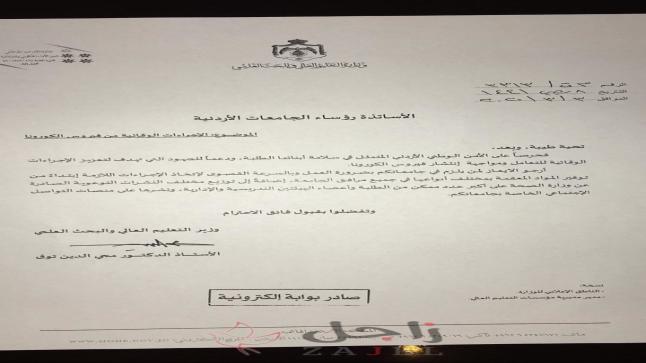 عمان الأهلية تؤجل حفل تخريج  طلبة الفصل الدراسي الأول  من الفوج السابع والعشرين