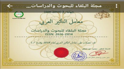 حصول مجلة البلقاء للبحوث والدراسات ” جامعة عمان الاهلية ”  على تصنيف معامل التاثير العربي لعام 2018