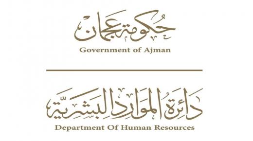 الأربعاء 1 يناير عطلة رأس السنة الميلادية في حكومة عجمان