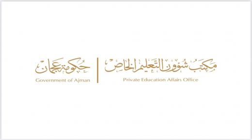 المدارس الخاصة بعجمان تسجل نموا في أعداد الطلبة بنسبة 14.3%