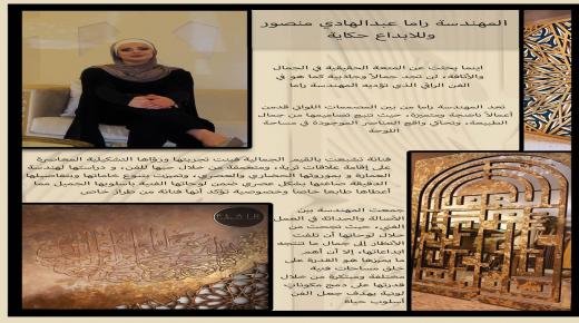 المهندسة راما عبدالهادي منصور … وللابداع حكاية