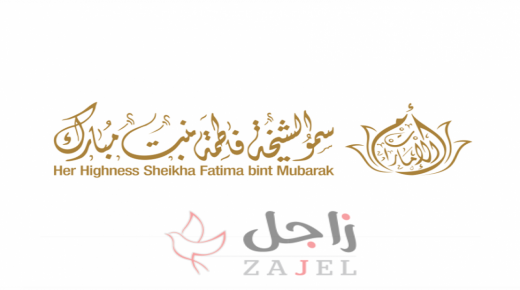 تهنئة الشيخة فاطمة لـ قرينات ملوك و رؤساء الدول بمناسبة حلول العام الميلادي الجديد