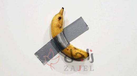 موزة حائط تباع بقيمة 120 ألف دولار