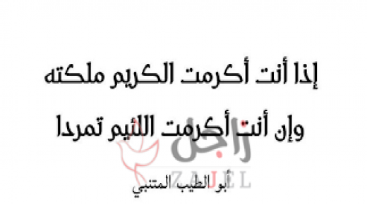 لكل امرئ من دهره ما تعودا – المتنبي
