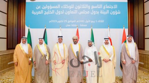السلطنة تستضيف إجتماعي وزراء ووكلاء البيئة بدول الخليج