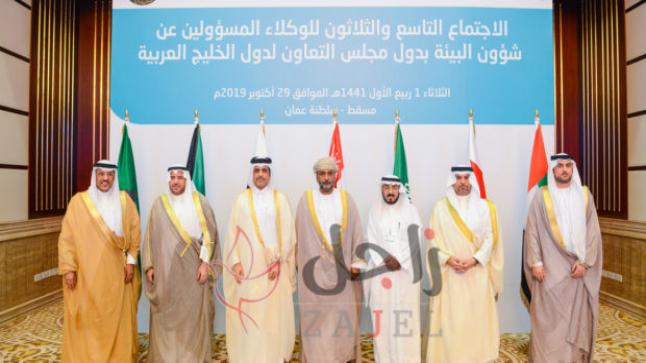 السلطنة تستضيف إجتماعي وزراء ووكلاء البيئة بدول الخليج