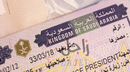 السعودية تعتزم إطلاق تأشيرة جديدة باسم “مضيف”