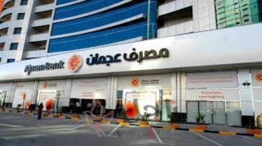 باكستان تجمع 575 مليار درهم من قرض إسلامي رتبه مصرف عجمان