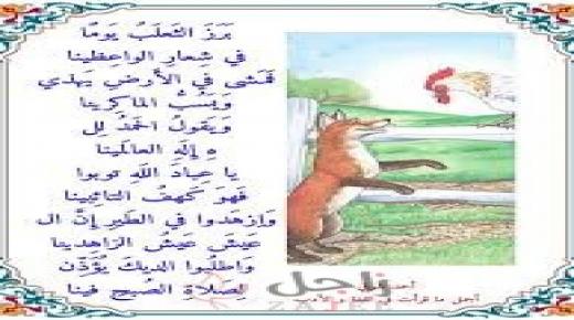 برز الثعلبُ يوماً