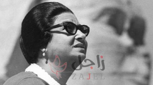 بعد أكثر من نصف قرن..موسيقيون يفجرون مفاجأة بشأن أغنية “الأطلال” لأم كلثوم