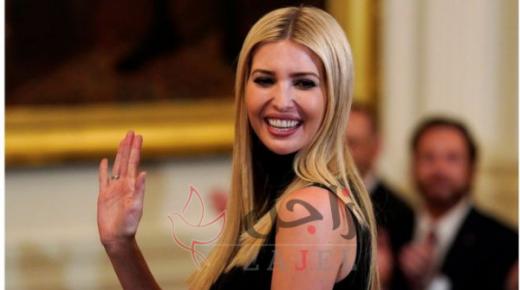 بعدما خطفت الأنظار بالزي المغربي.. إيفانكا ترامب تفاجئ الجميع برقصة عربية