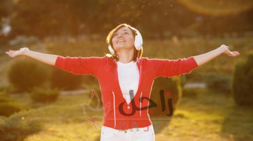 6 عادات تساعدك على تحسين المزاج والحالة النفسية