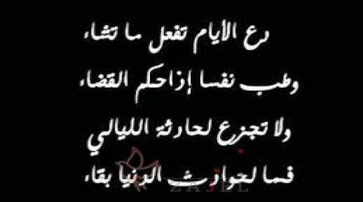 دع الأيام تفعل ما تشاء