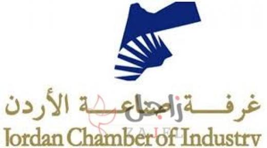 صناعة الأردن تشيد بجهود وزارة الاقتصاد الرقمي واستحداث المنصات