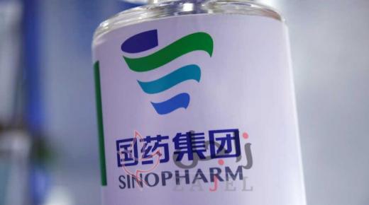 وافقت البحرين على التسجيل الرسمي للقاح كوفيد-19 المنتج من قبل شركة سينوفارم الصينية