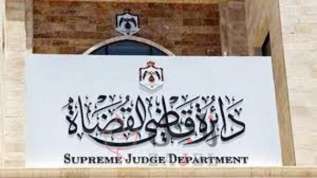 دائرة قاضي القضاة تطلق رابط التسجيل لخدمة ايصال النفقات الشرعية