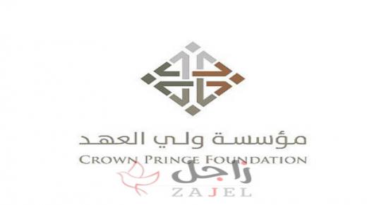 مؤسسة ولي العهد تستضيف وزير الشباب بنقاشيّة مفتوحة عبر الفيسبوك اليوم