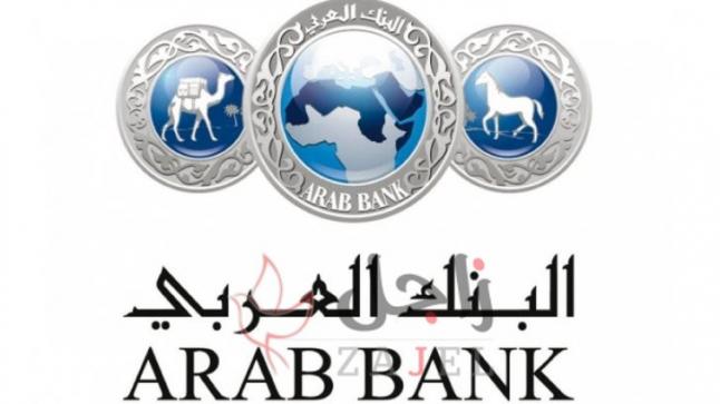 البنك العربي يرفع تبرعه الى 15 مليون دينار لدعم جهود مكافحة فيروس كورونا ( موسع)