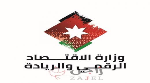 الاقتصاد الرقمي تحذر من رسائل مجهولة المصدر