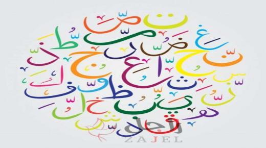 تعرف على اغرب كلمات اللغة العربية