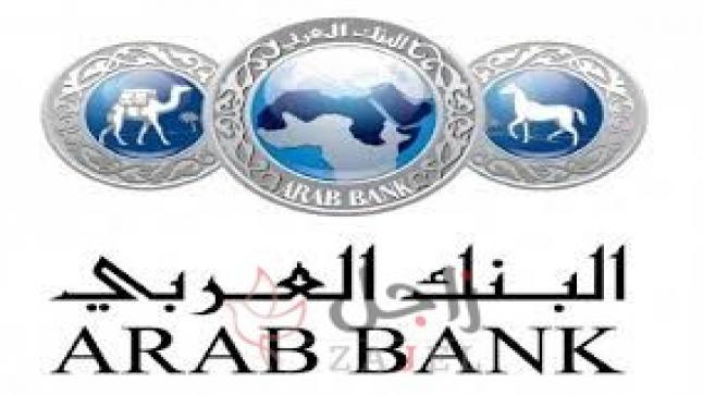 البنك العربي يتبرع بـ3 ملايين دينار لمواجهة فيروس كورونا