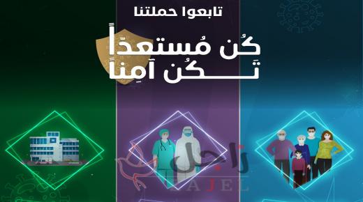 مجلس اعتماد المؤسسات الصحية يطلق حملة توعوية