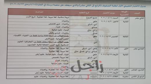 التربية تنشر الرابط الخاص بالاختبار التقييمي الأول لطلبة المدارس