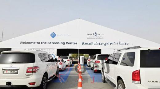 مركز إماراتي يسهل فحوص فيروس كورونا مرور بالسيارة ثم رسالة نصية