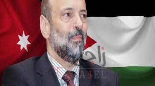 بمناسبة العام الجديد رئيس الوزراء الأردني تشرفت بخدمة الأردن وشعب