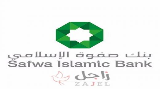 نصف مليون دينار تبرع من موظفي بنك صفوة الإسلامي لصندوق “همة وطن”