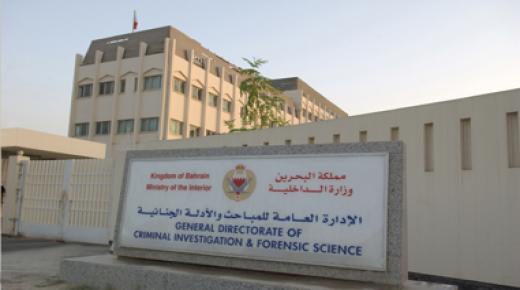 إدارة المعلومات الجنائية تعلن عن تمديد أوقات العمل في مركز الخدمة بالمجمع الأمني بالمحرق