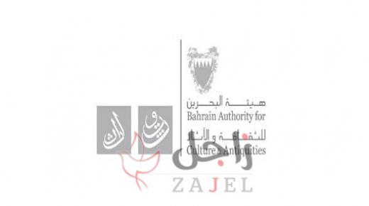 هيئة البحرين للثقافة والآثار تعلن عن فتح باب التسجيل في البرنامج التدريبيّ للحرف