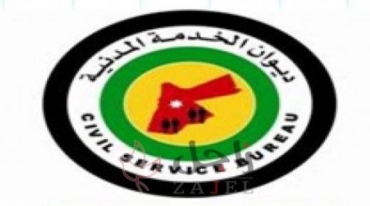 الخدمة المدنية يعمم على الدوائر الحكومية للتعامل مع الحالات الوظيفية أثناء العطلة