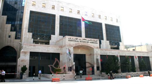 البنك المركزي يصدر تعليمات برنامج التمويل الجديد للشركات الصغيرة والمتوسطة بسقف فائدة 2 بالمئة