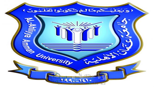 جامعة عمان الأهلية تعلن عن استحداث تخصصات جديدة في برامج البكالوريوس و الماجستير للعام الدراسي 2020-2021
