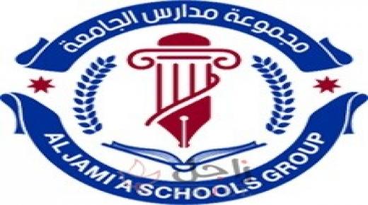 مجموعة مدارس الجامعة بكافة فروعها وأقسامها تحصل على شهادة الأيزو 2015:9001