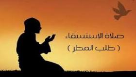 أداء صلاة الاستسقاء فى المسجد الحرام وجميع مساجد السعودية