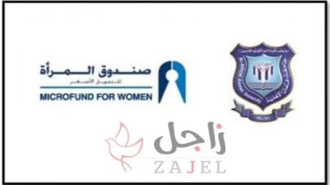 جامعة عمان الأهلية و«صندوق المرأة» توقعان مذكرة تفاهم