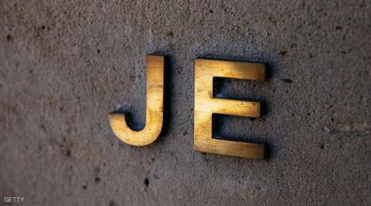 جثة المليونير الأميركي جيفري إبستين تثير التساؤلات