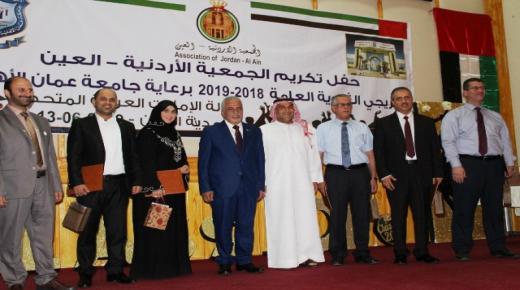 عمان الاهلية والجمعية الاردنية بمدينة العين بالامارات تكرمان طلبة الثانوية من الجالية الاردنية