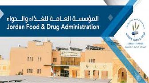 الغذاء والدواء: بيع الأدوية عبر مواقع التواصل محظور ونحذر من أعشاب مضللة
