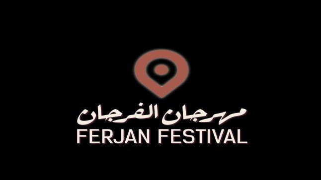 “فرجان دبي” تنظم “مهرجان الفرجان”