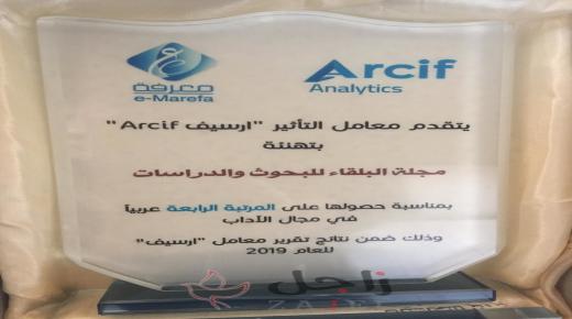 في حفل معامل التأثير العربي “أرسيف” ..تكريم مجلة البلقاء “عمان الأهلية” لحصولها على المرتبة الرابعة عربياً والأولى على الجامعات الخاصة