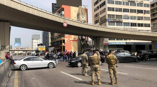 لبنان.. الجيش يزيل حواجز الطرق ويفتح الطرق المغلقة