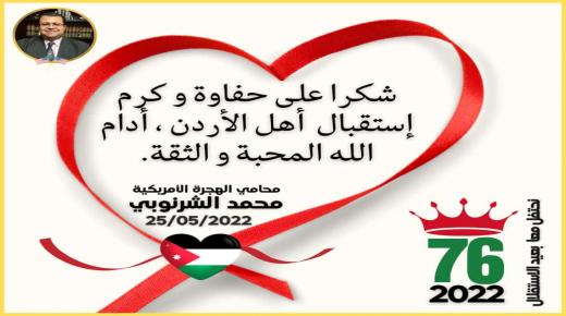 الأستاذ/ محمد الشرنوبي يصل الاردن