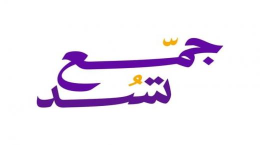 “أصدقاء مرضى السرطان” تطلق “حملة زكاة” السنوية