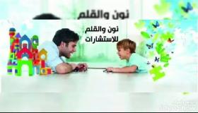 مركز نون والقلم اللأستشارات