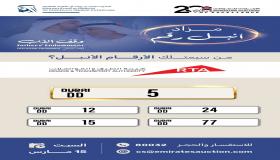 محمد بن غاطي يشارك في مزاد “أنبل رقم” بإجمالي 44.2 مليون درهم