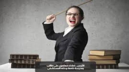 الأردن .. اعتداء معلمين على طالب بمدرسة خاصة يدخله المستشفى