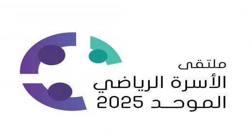 ملتقى “الأسرة الرياضي” ينطلق في رأس الخيمة غدا